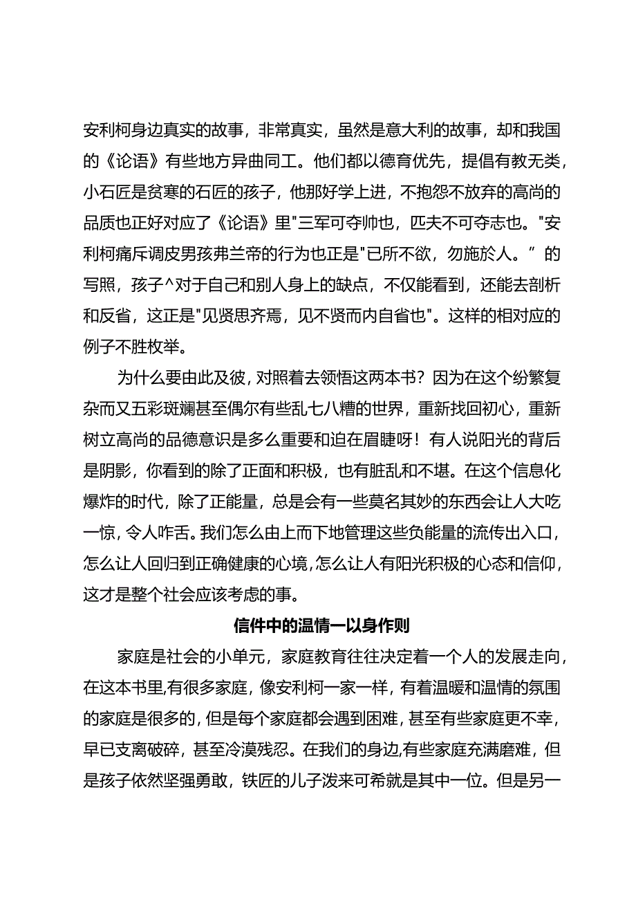 《爱的教育》读后感.docx_第2页