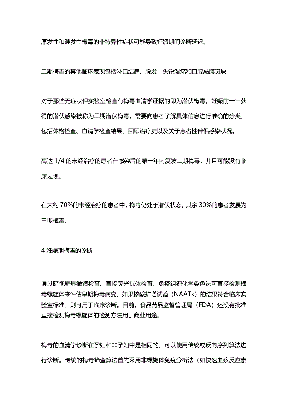 2024妊娠期及先天性梅毒的特点与防治.docx_第3页