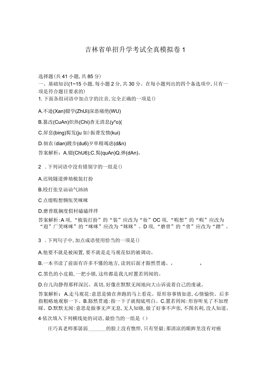 吉林省单招升学考试全真模拟卷1.docx_第1页