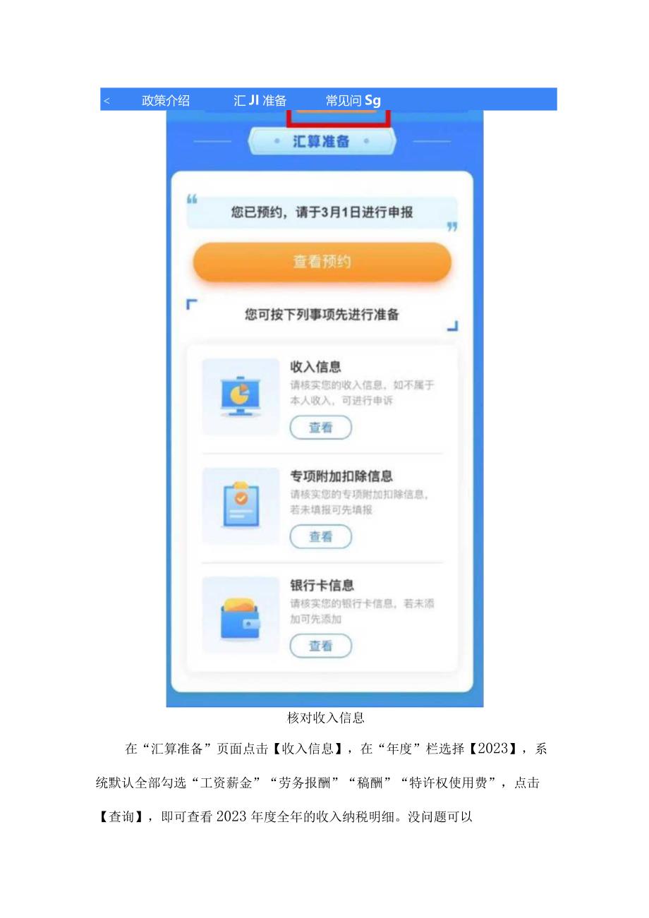 个人所得税APP操作指南.docx_第3页