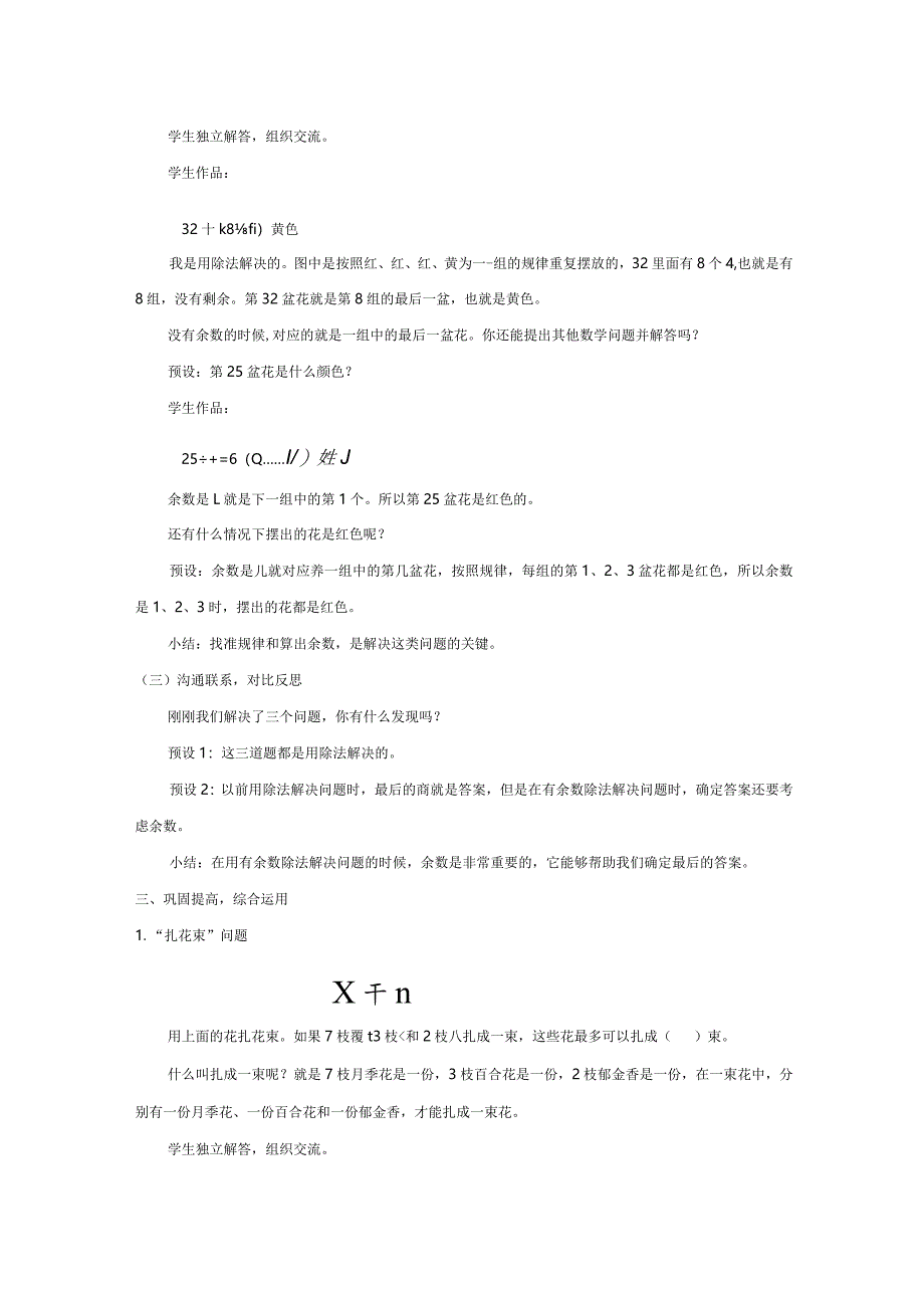 《有余数除法的解决问题练习》教案.docx_第3页