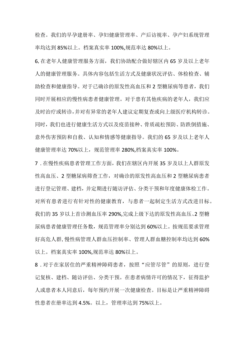 20XX年基本公共卫生服务项目村级绩效评价办法.docx_第3页