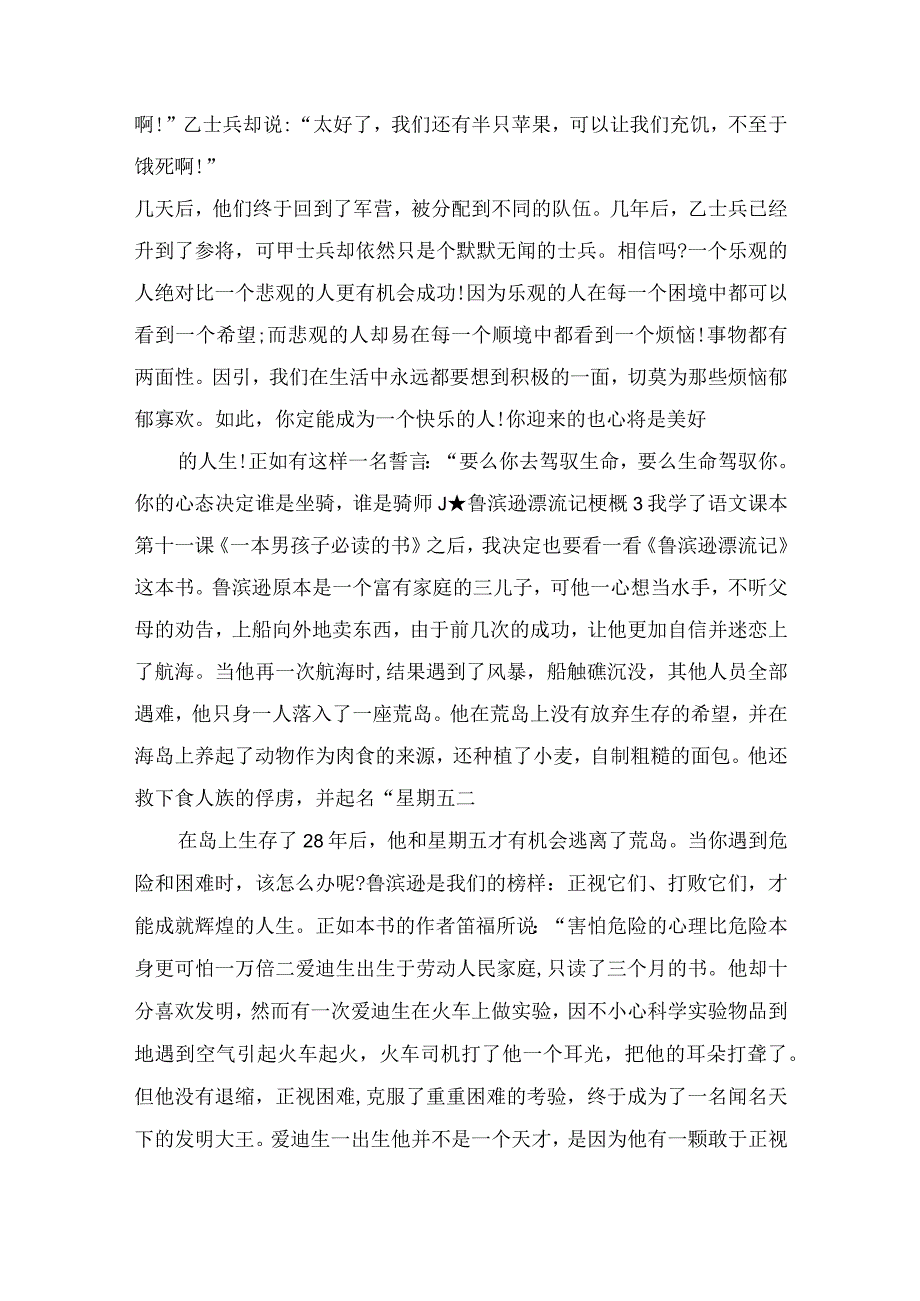 《鲁滨逊漂流记》作文参考五篇.docx_第3页