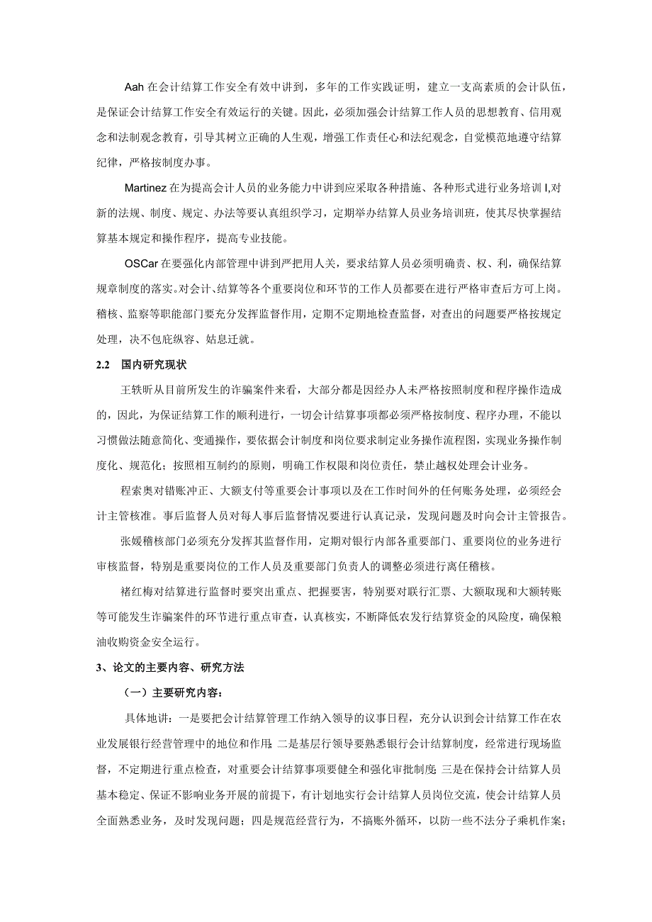 【财务管理开题报告：融资约束与会计诈骗2800字】.docx_第2页