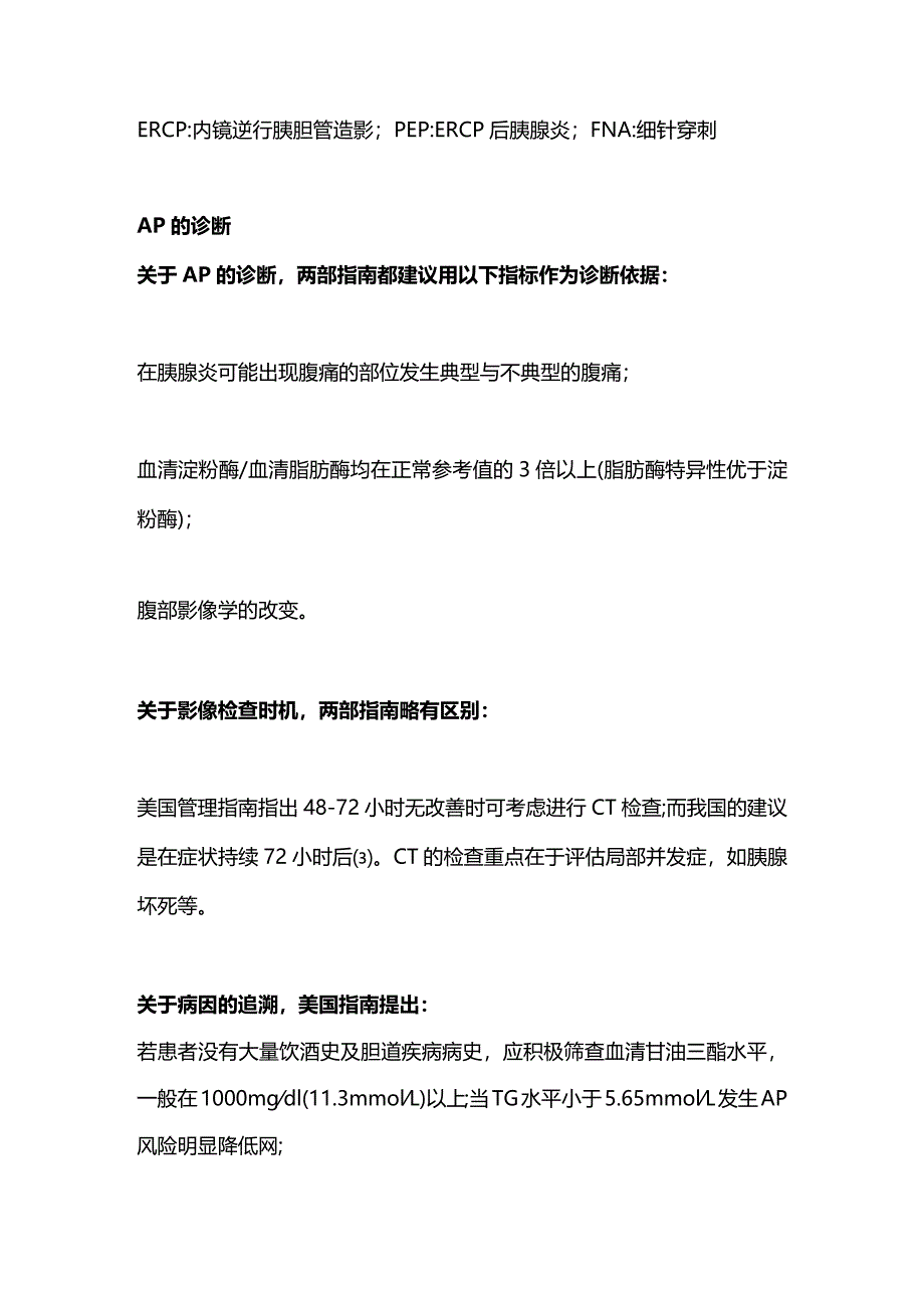 2024早期补液对于预防急性胰腺炎并发症.docx_第2页