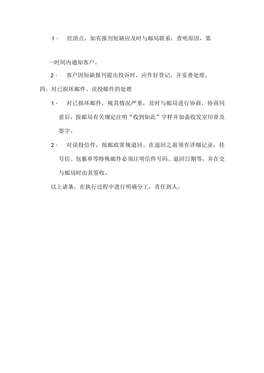 物业公司报刊、邮件收发规定.docx_第2页