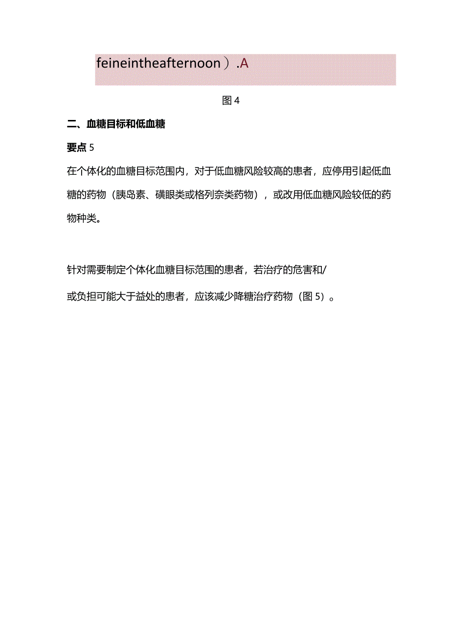 ADA2024糖尿病诊疗标准更新要点（第二部分）.docx_第3页