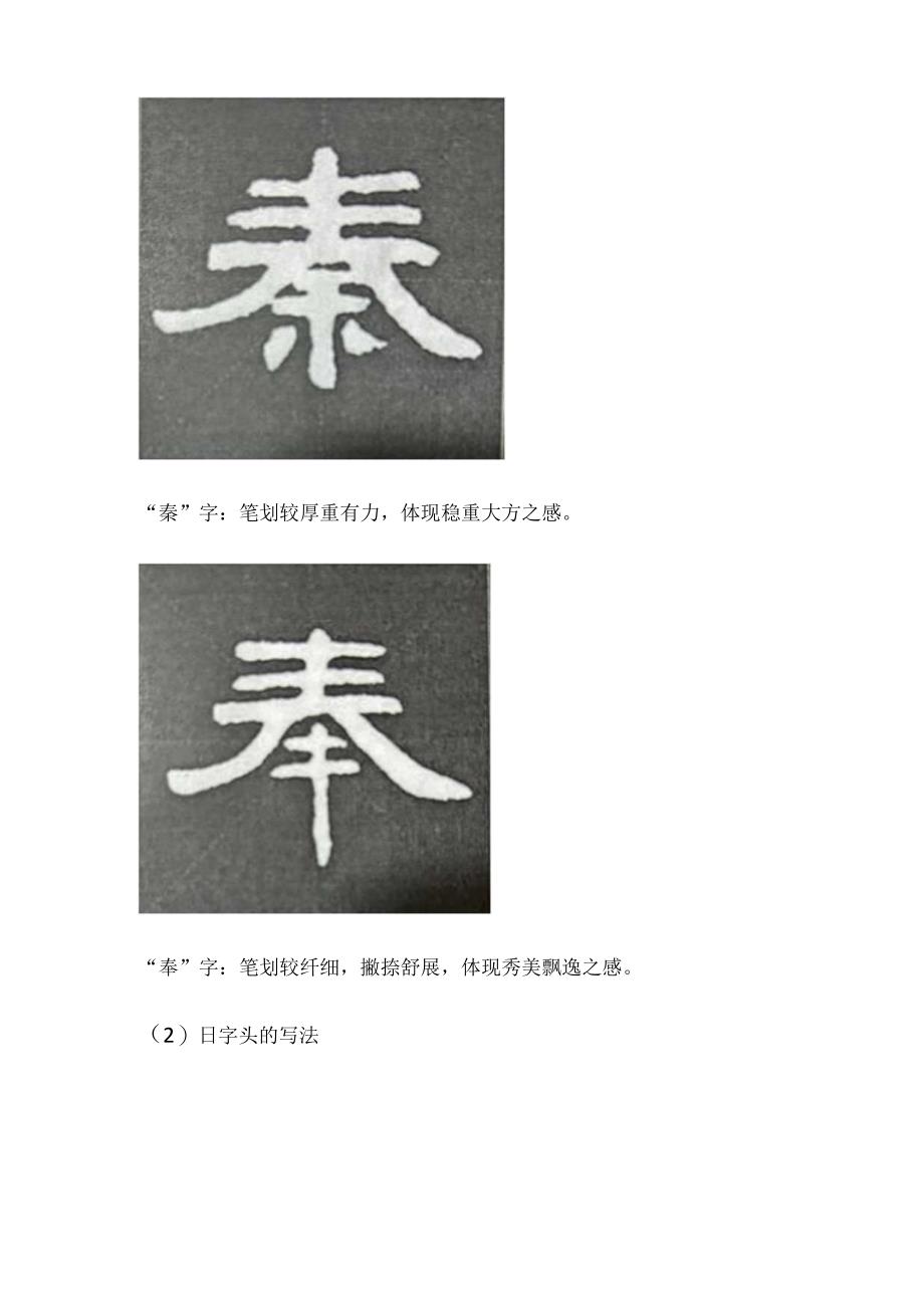 《曹全碑》书法知识（12）春字头、日字头的写法及例字.docx_第2页