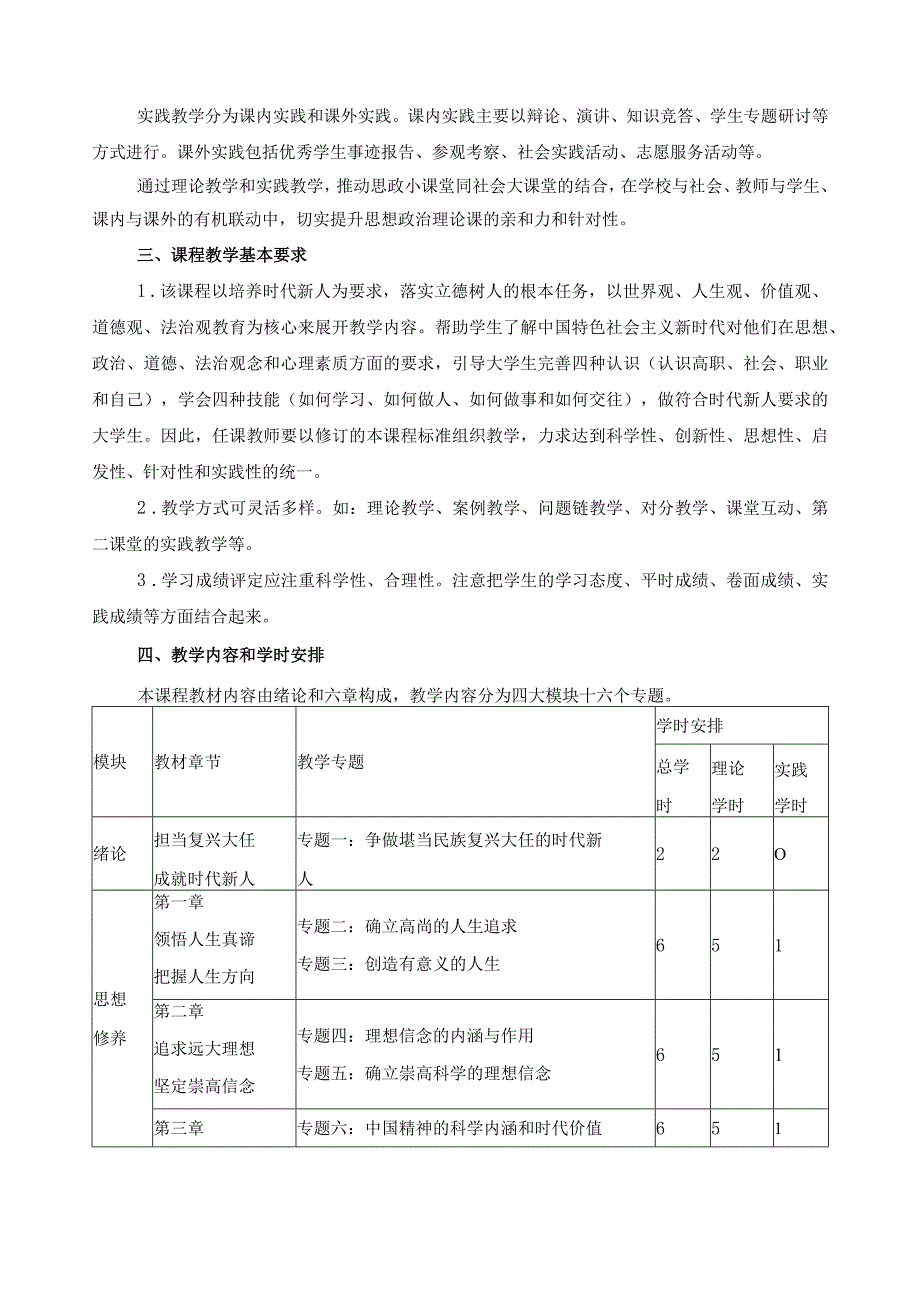 《思想道德与法治（2023版）》课程标准.docx_第2页