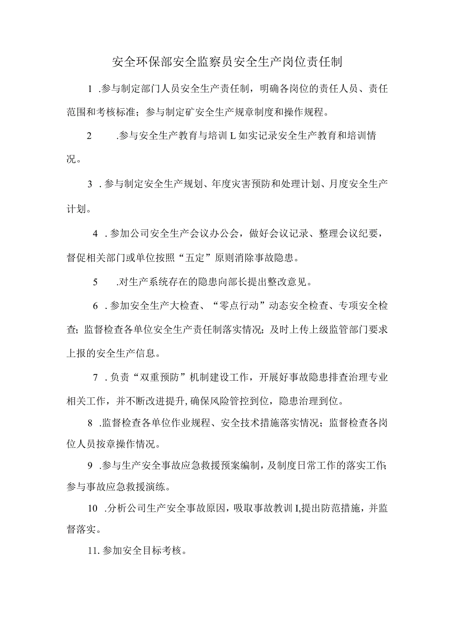 安全环保部安全监察员安全生产岗位责任制.docx_第1页