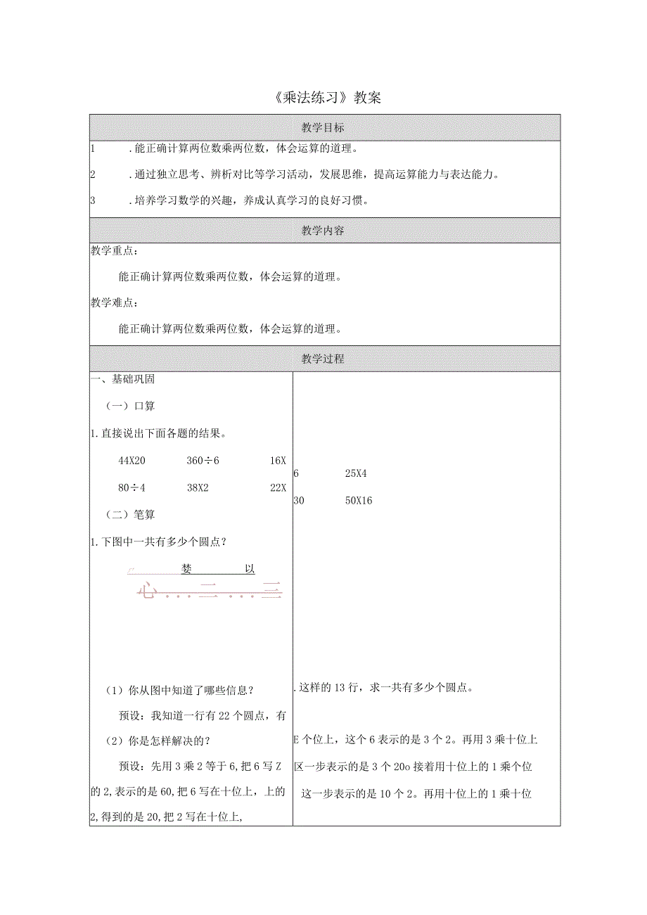 《乘法练习》教案.docx_第1页