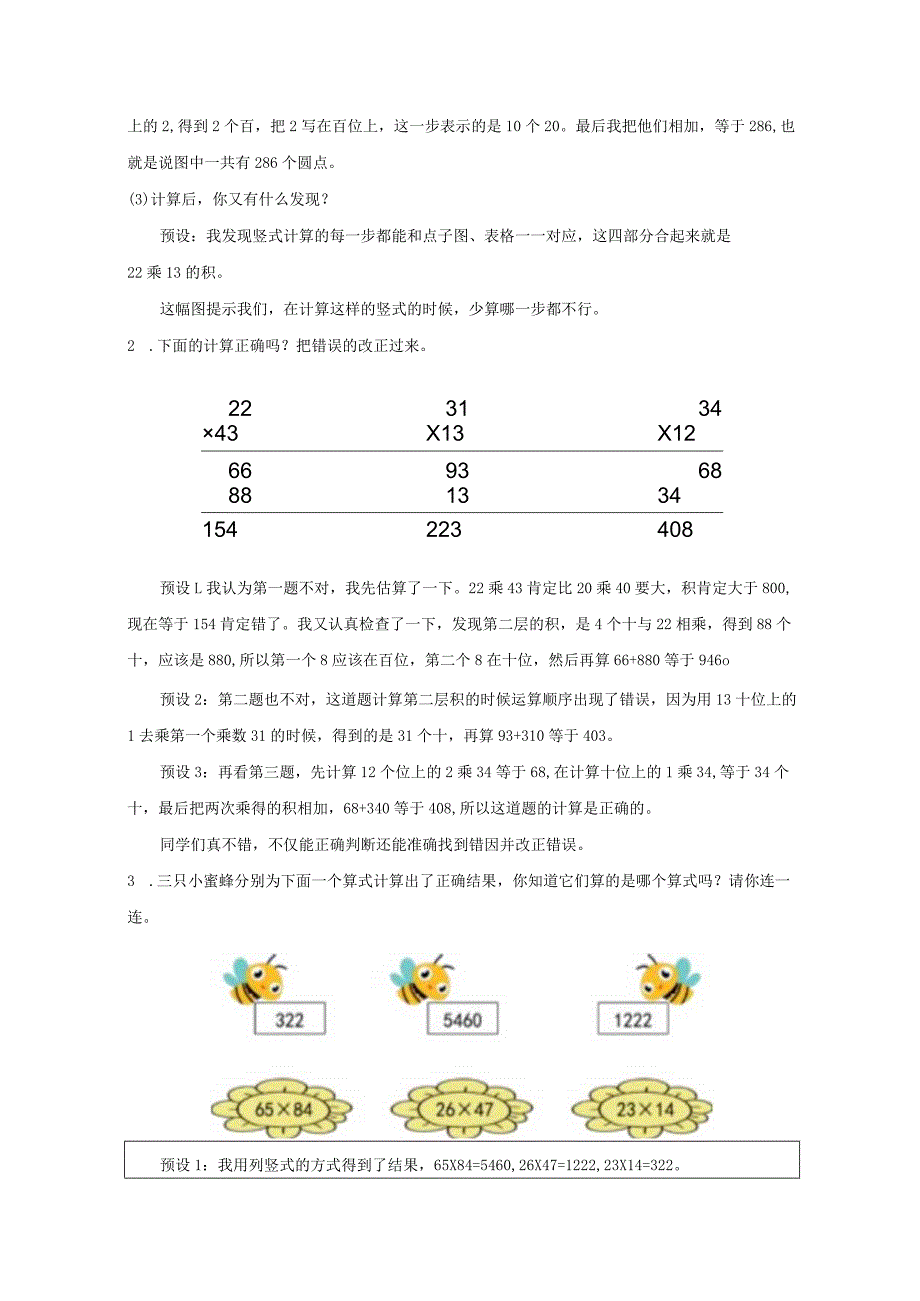 《乘法练习》教案.docx_第2页