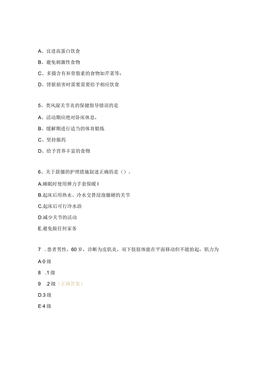 风湿免疫科护理常规知识考核试题.docx_第2页