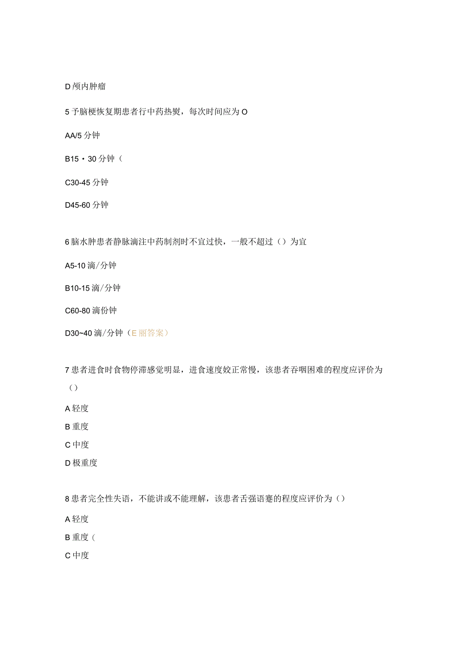 中风病脑梗死恢复期护理试题（N0-N4）.docx_第2页