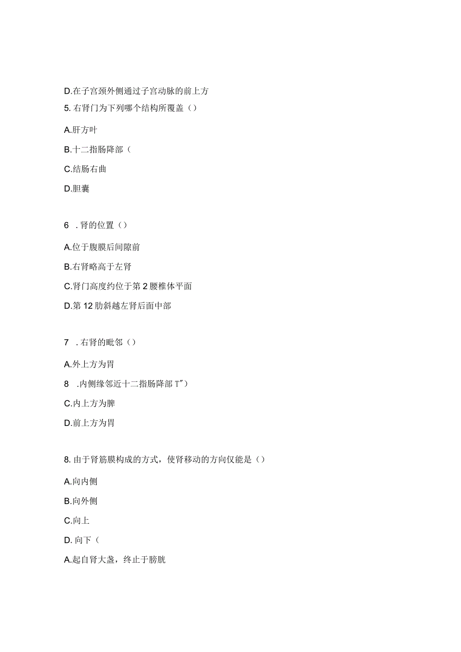 泌尿系统试题及答案.docx_第2页