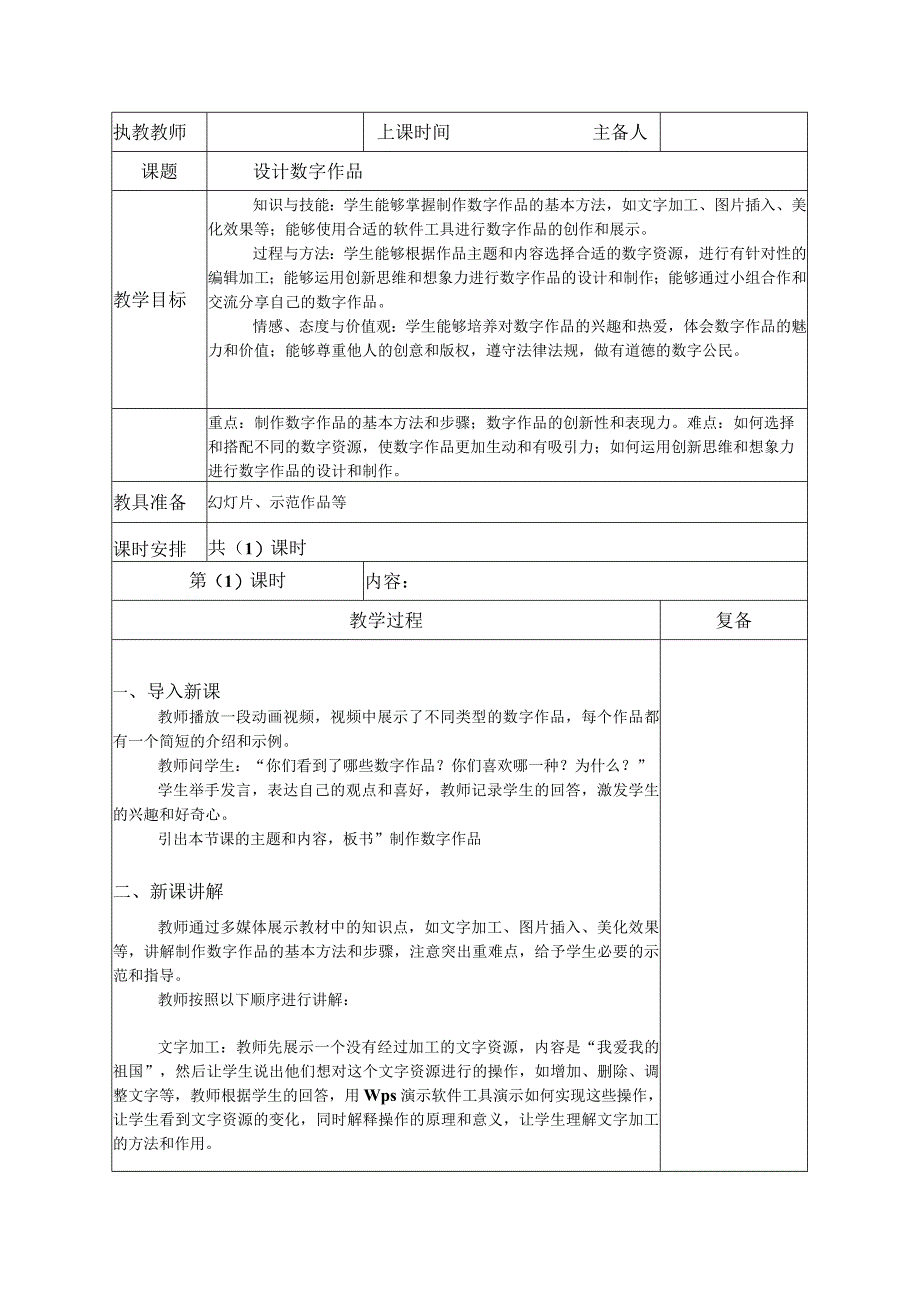 三年级下册信息科技苏科版6-2制作数字作品教案（表格式）.docx_第1页