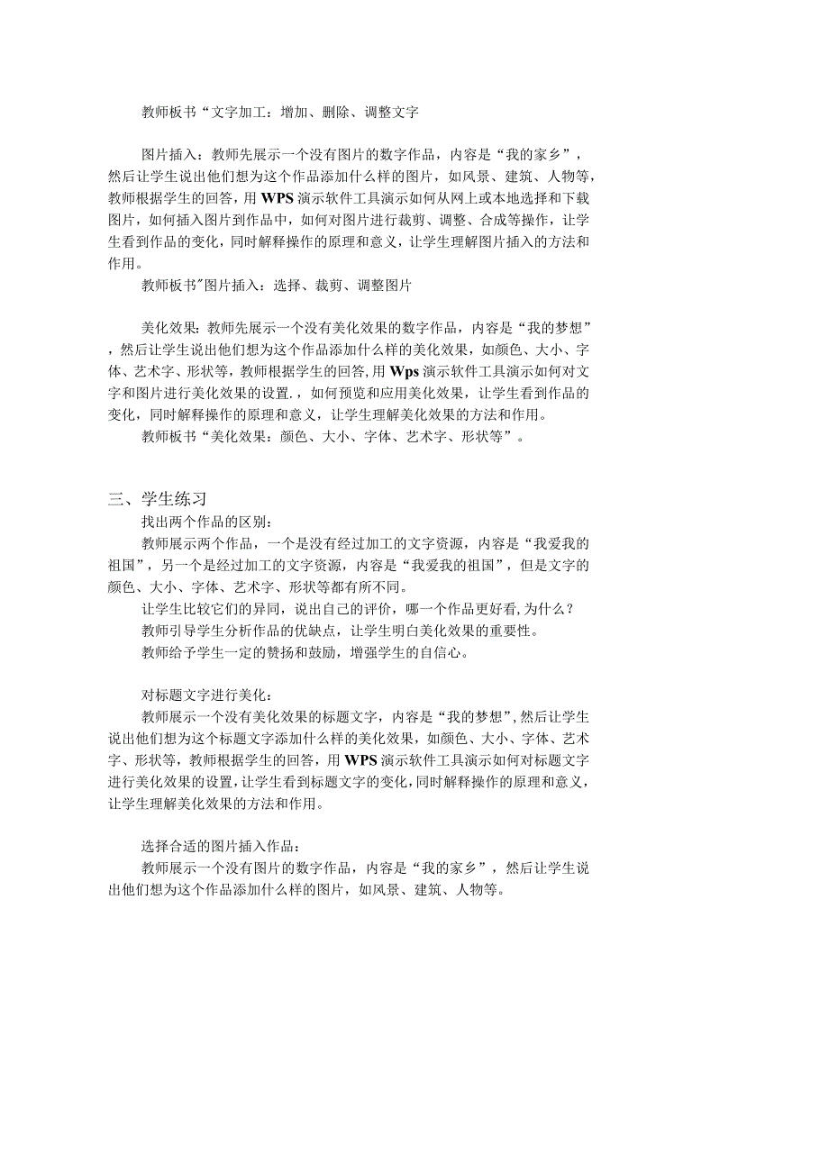 三年级下册信息科技苏科版6-2制作数字作品教案（表格式）.docx_第2页