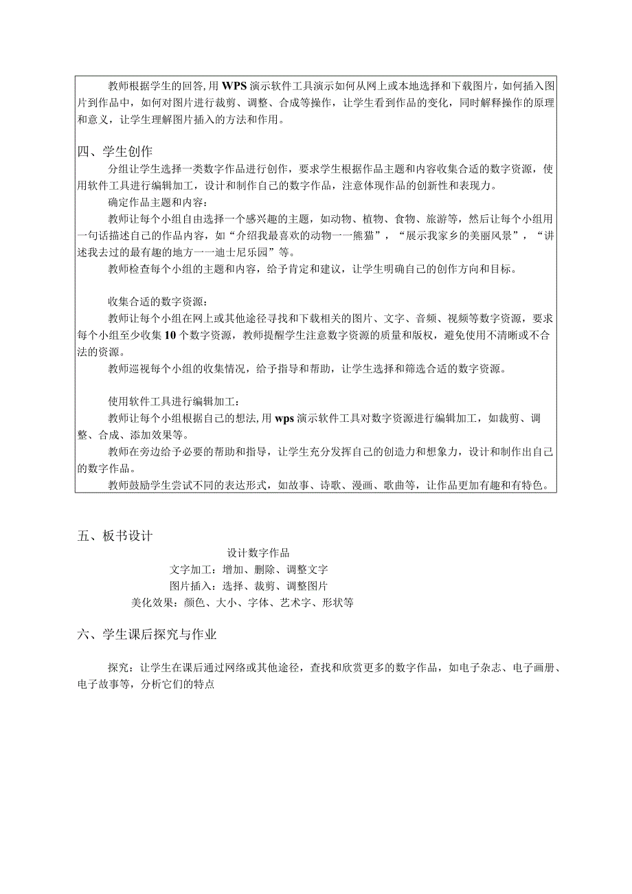 三年级下册信息科技苏科版6-2制作数字作品教案（表格式）.docx_第3页