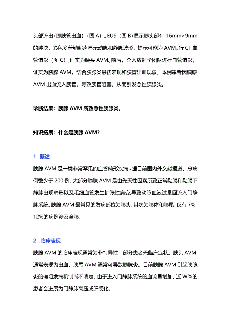 2024急性胰腺炎的罕见原因诊断.docx_第3页