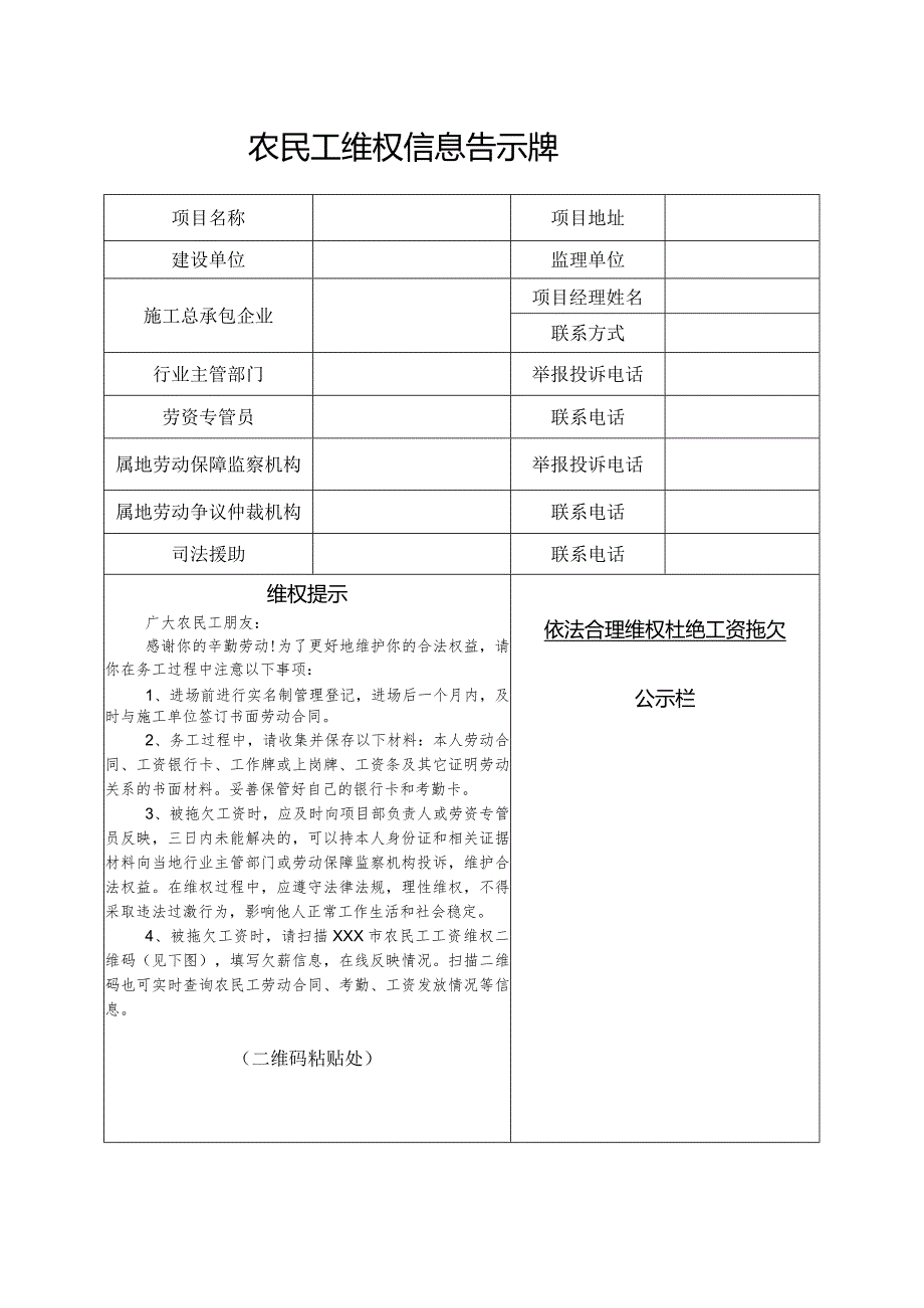 农民工维权信息告示牌（模版）.docx_第1页