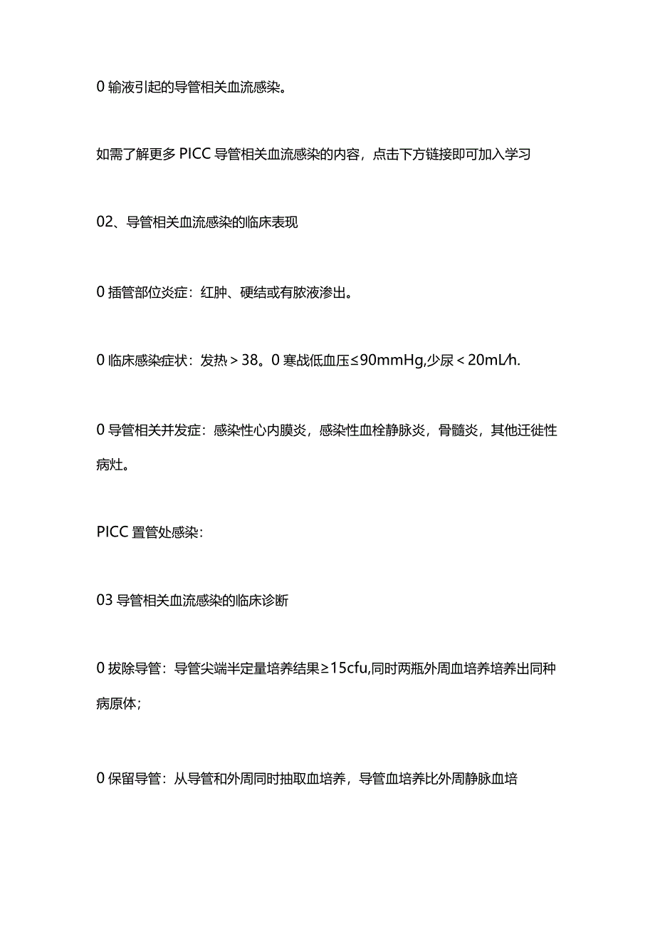 2024导管相关血流感染.docx_第2页