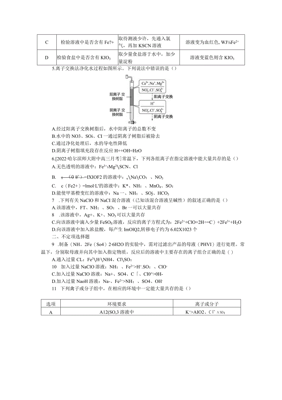 专练6离子反应与离子共存.docx_第2页