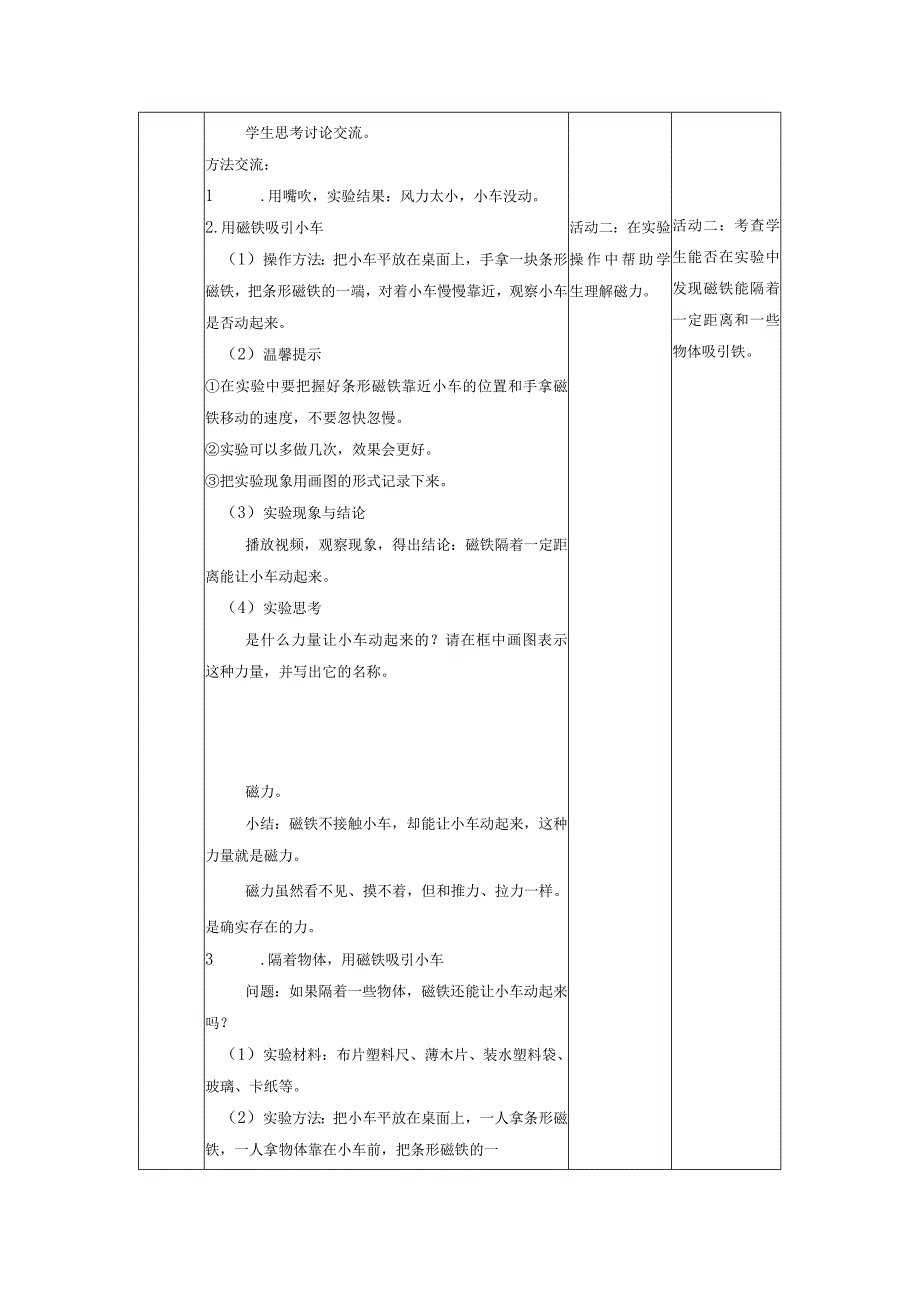 【大单元整体教学】1-2《磁铁怎样吸引物体》课时教案.docx_第3页