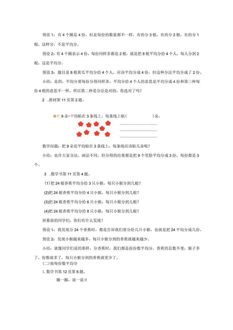 《平均分的练习》教案.docx_第2页