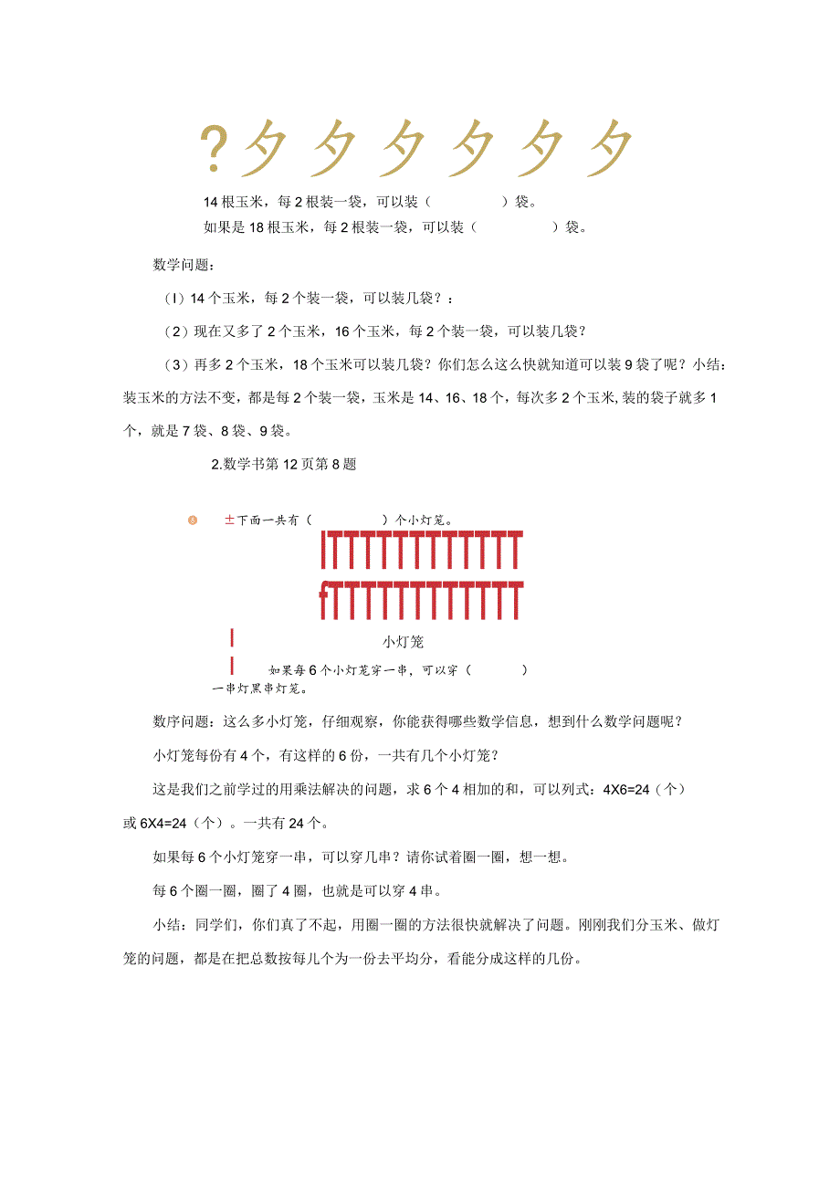 《平均分的练习》教案.docx_第3页