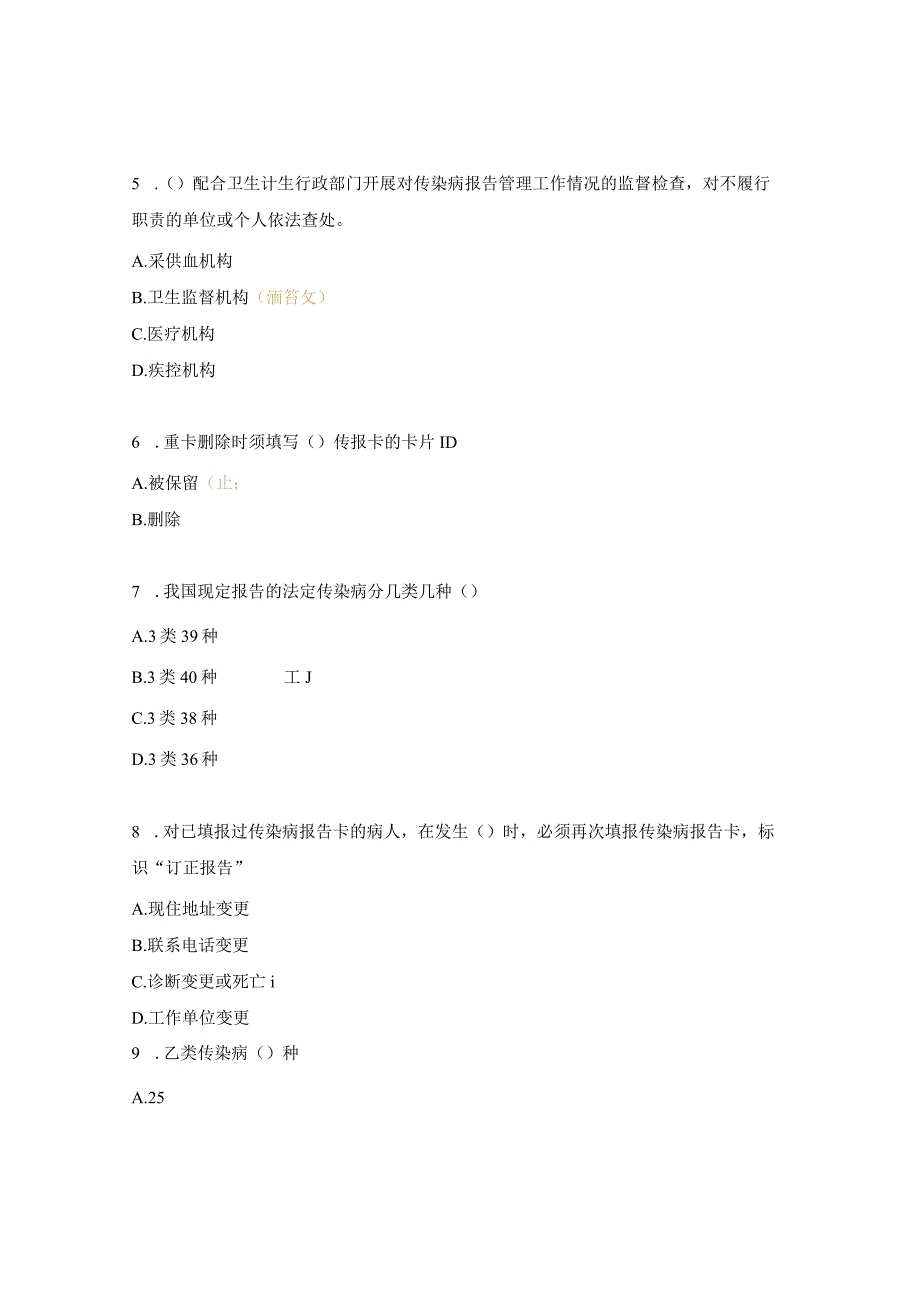 传染病报告管理试题.docx_第2页