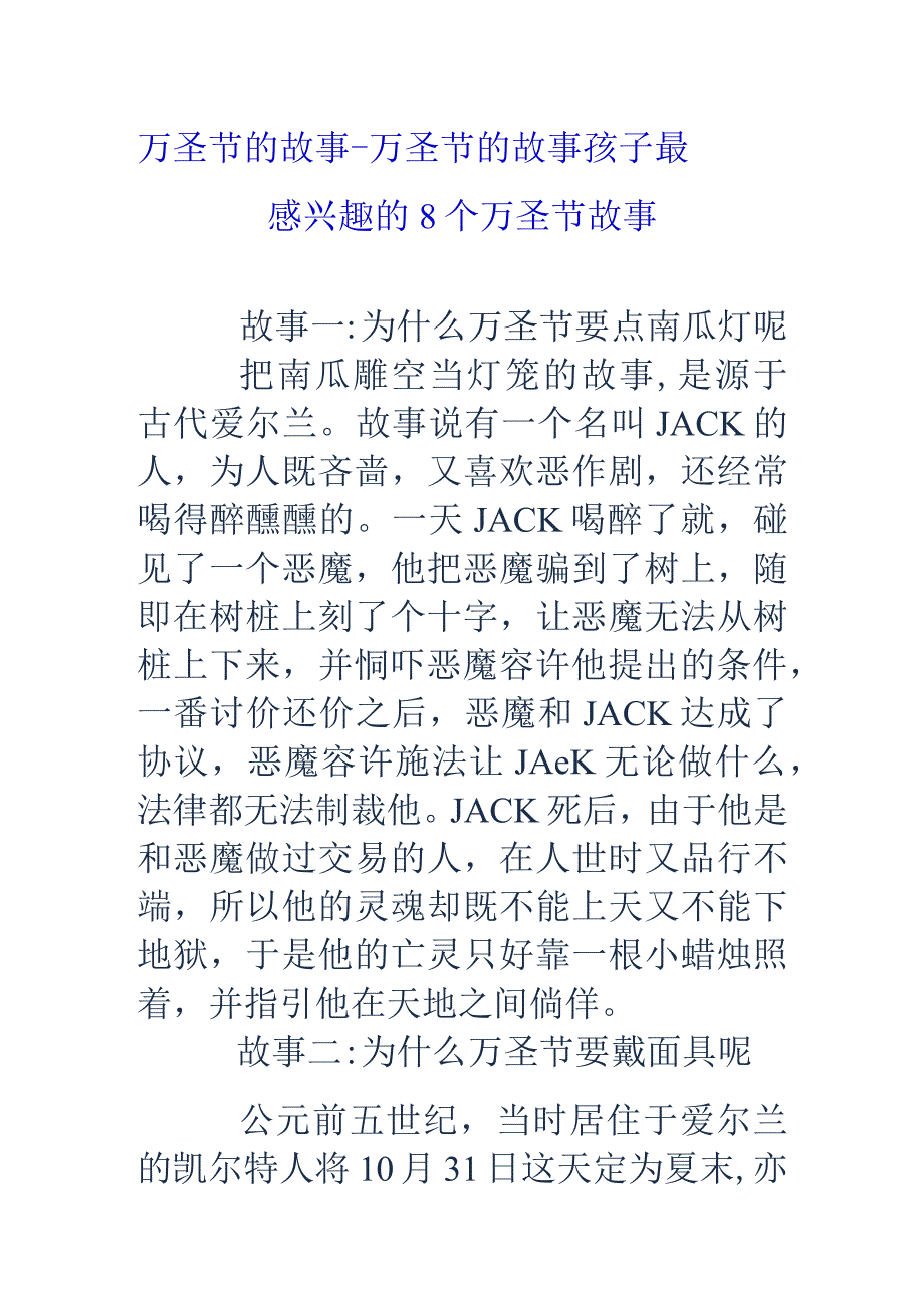 万圣节的故事--孩子最感兴趣的8个万圣节故事.docx_第1页