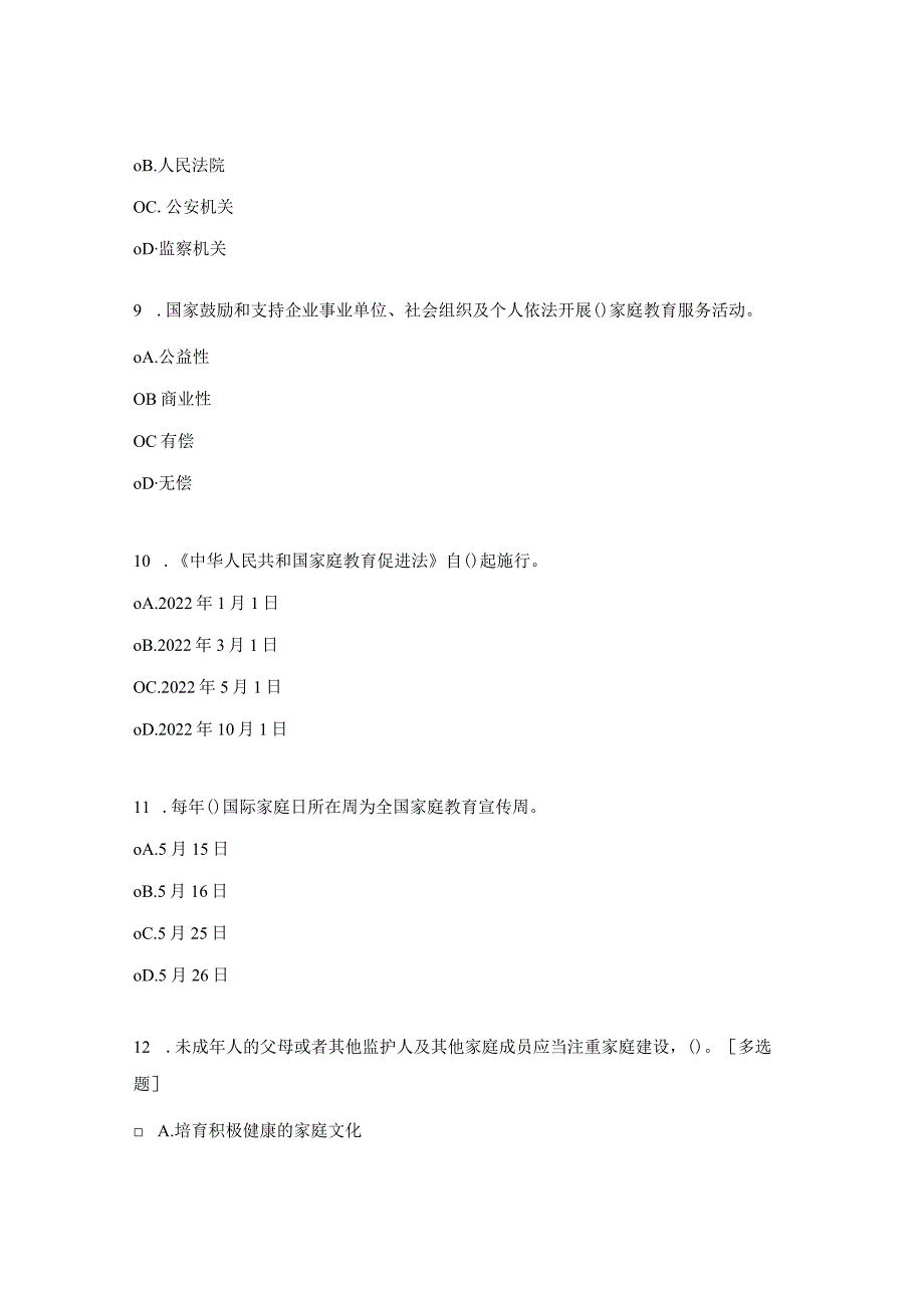 小学家庭教育促进法知识竞赛试题.docx_第3页