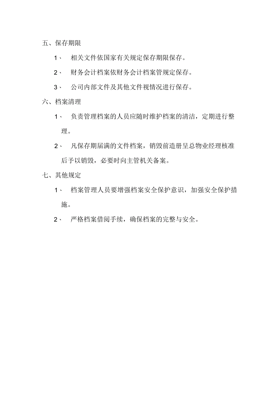 物业公司档案管理制度.docx_第2页