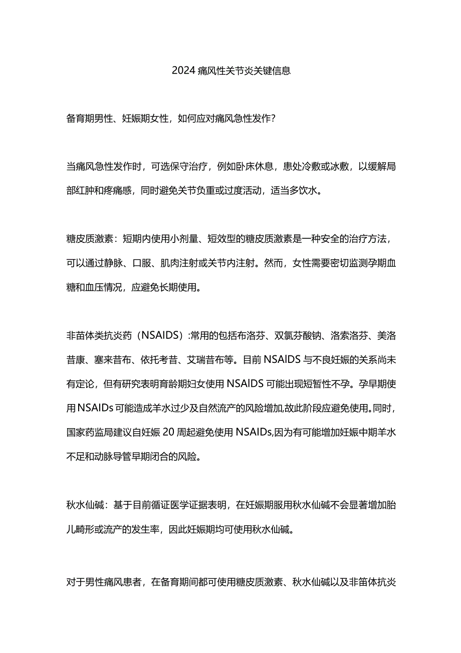 2024痛风性关节炎关键信息.docx_第1页