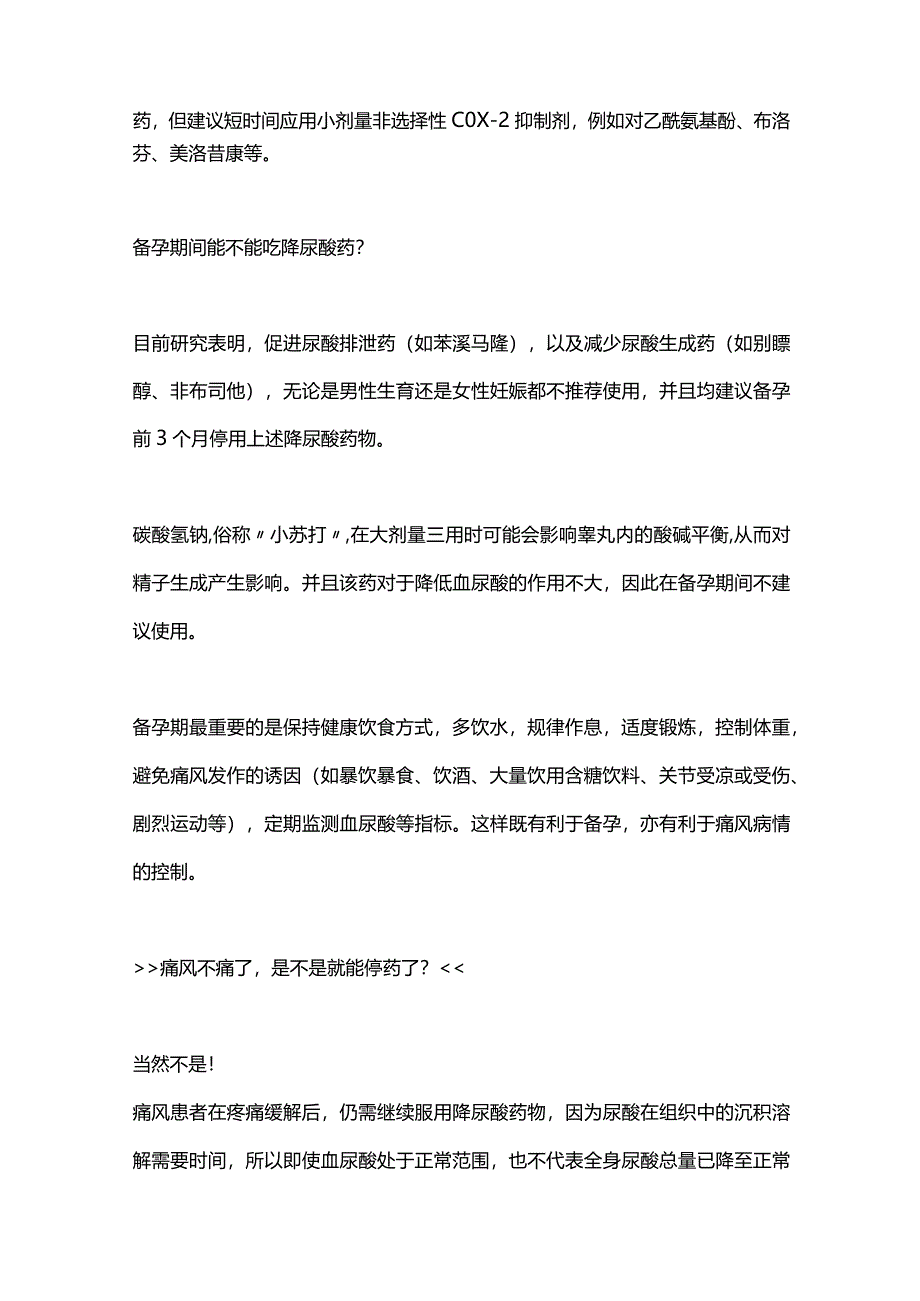 2024痛风性关节炎关键信息.docx_第2页