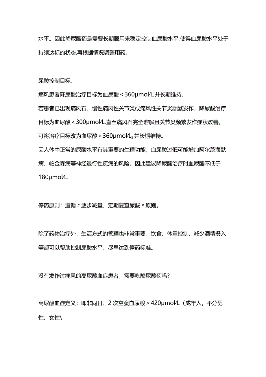 2024痛风性关节炎关键信息.docx_第3页