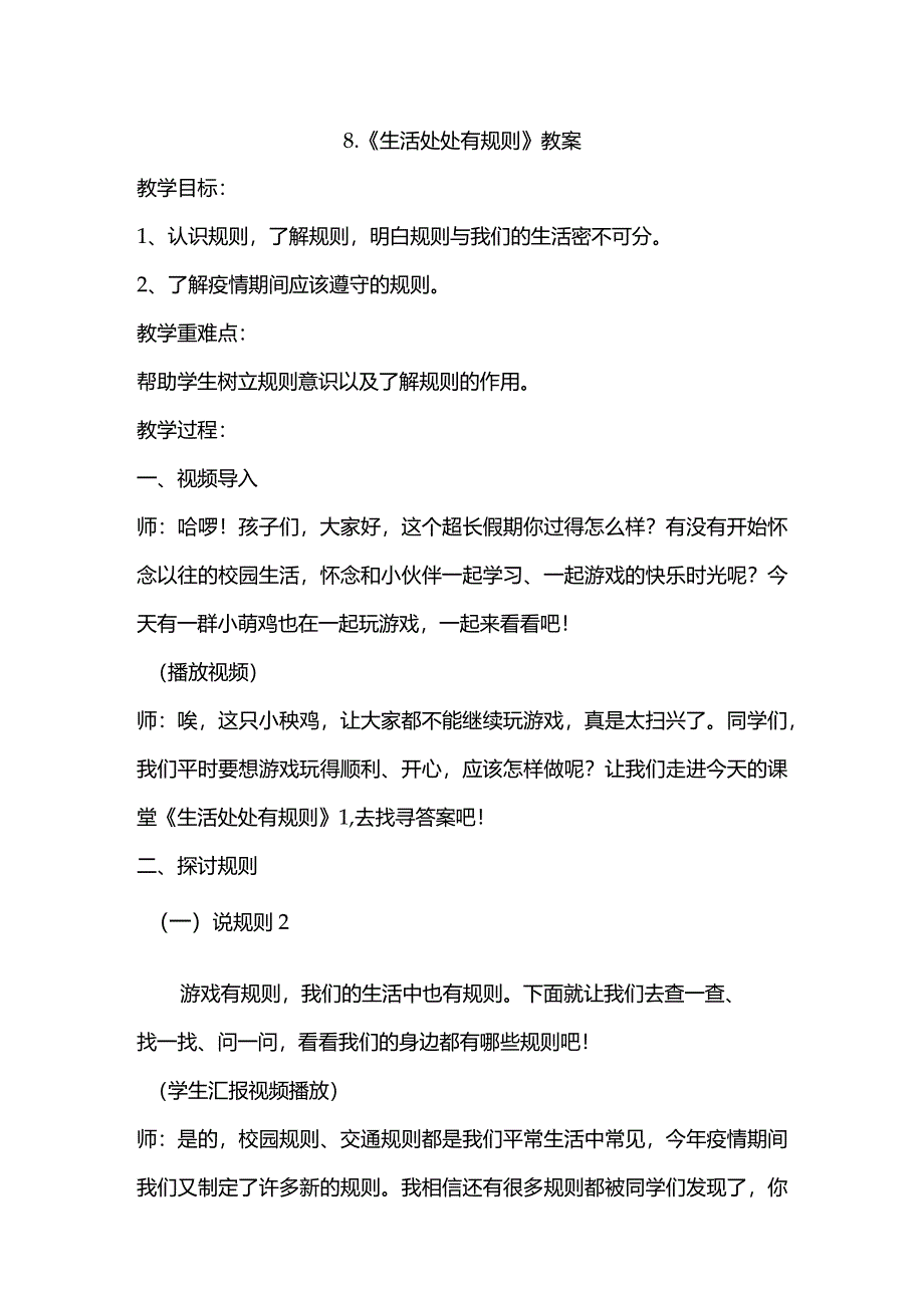 三年级道德与法治下册9.-生活离不开规则-教案3篇.docx_第1页