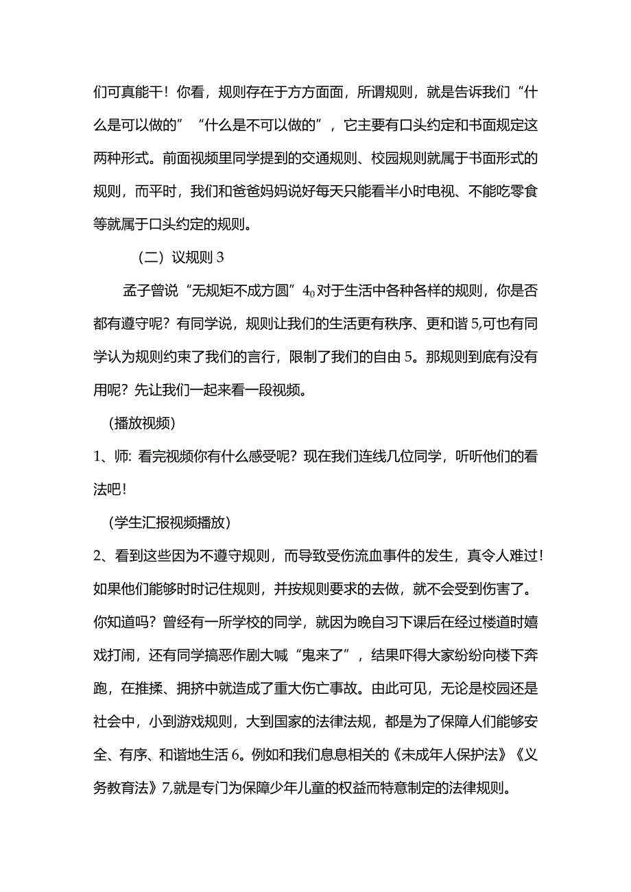 三年级道德与法治下册9.-生活离不开规则-教案3篇.docx_第2页