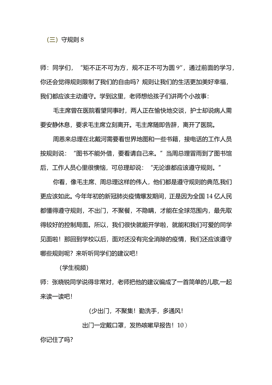 三年级道德与法治下册9.-生活离不开规则-教案3篇.docx_第3页