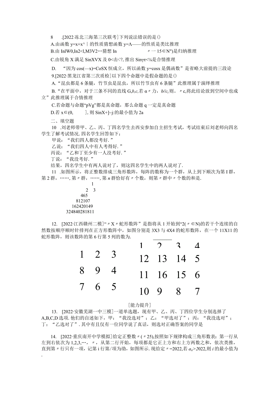 专练37合情推理与演绎推理.docx_第2页