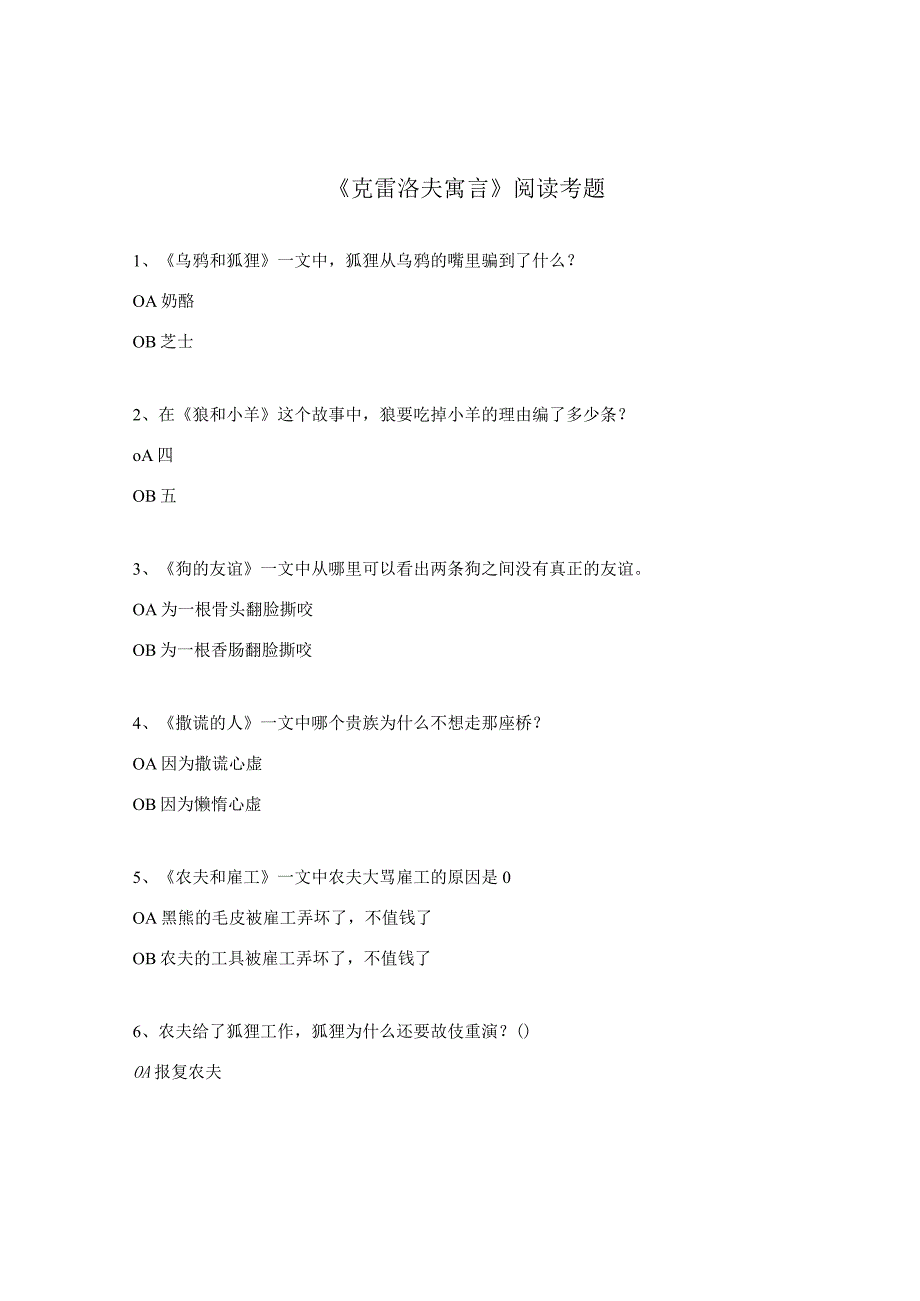 《克雷洛夫寓言》阅读考题.docx_第1页