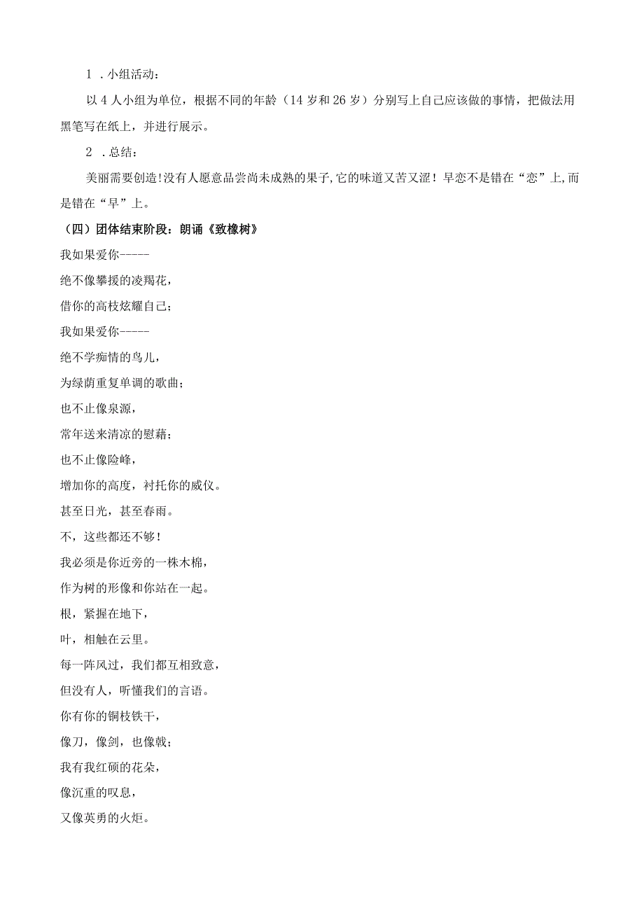 不成熟的果实不要摘-+教学设计心理健康七年级下册.docx_第3页