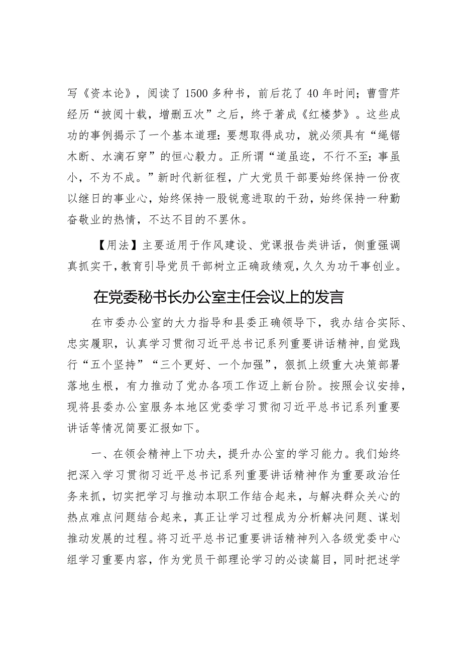 【写材料用典】骐骥一跃不能十步；驽马十驾功在不舍&在党委秘书长办公室主任会议上的发言.docx_第2页