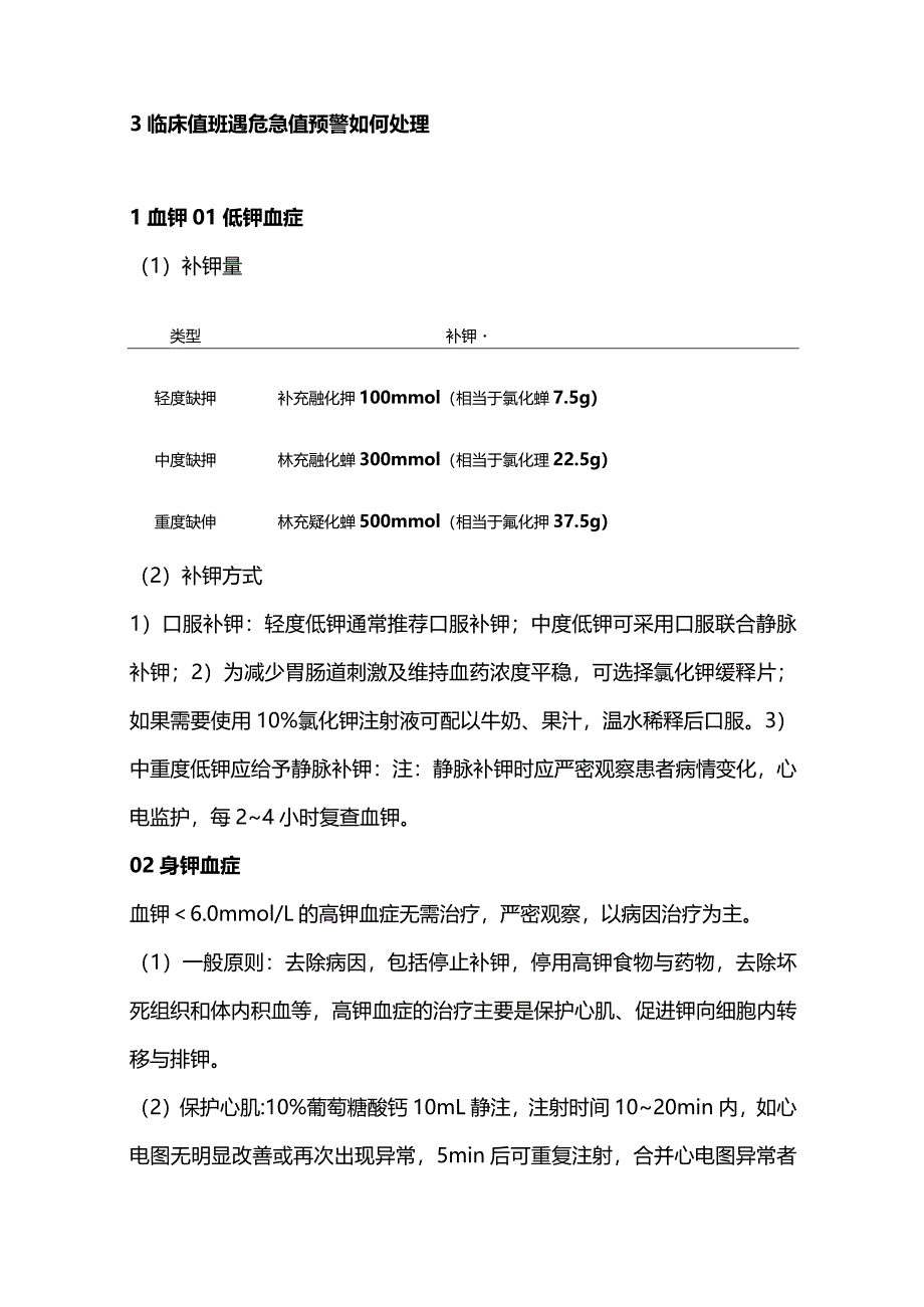 2024临床常见危急值与处理方案（附图表）.docx_第2页