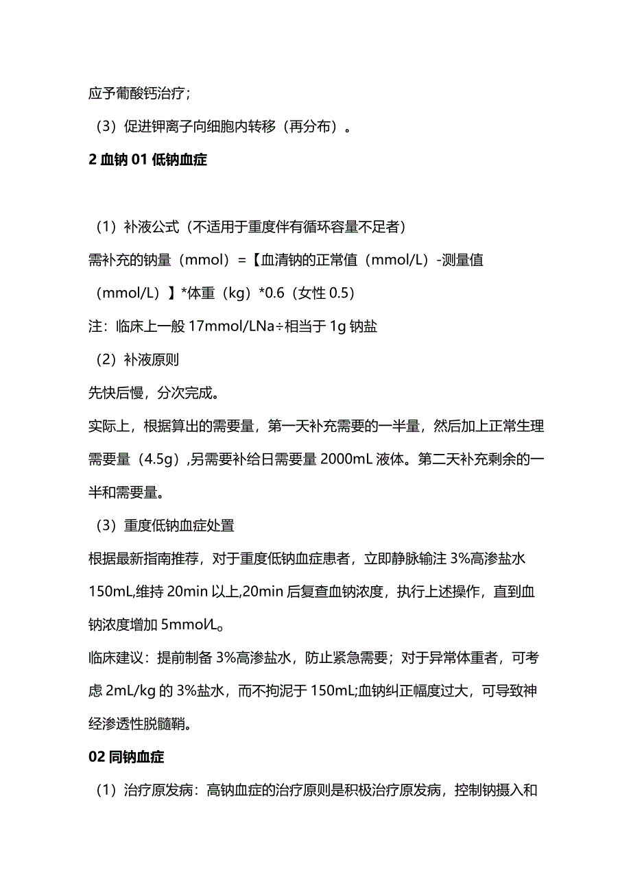 2024临床常见危急值与处理方案（附图表）.docx_第3页