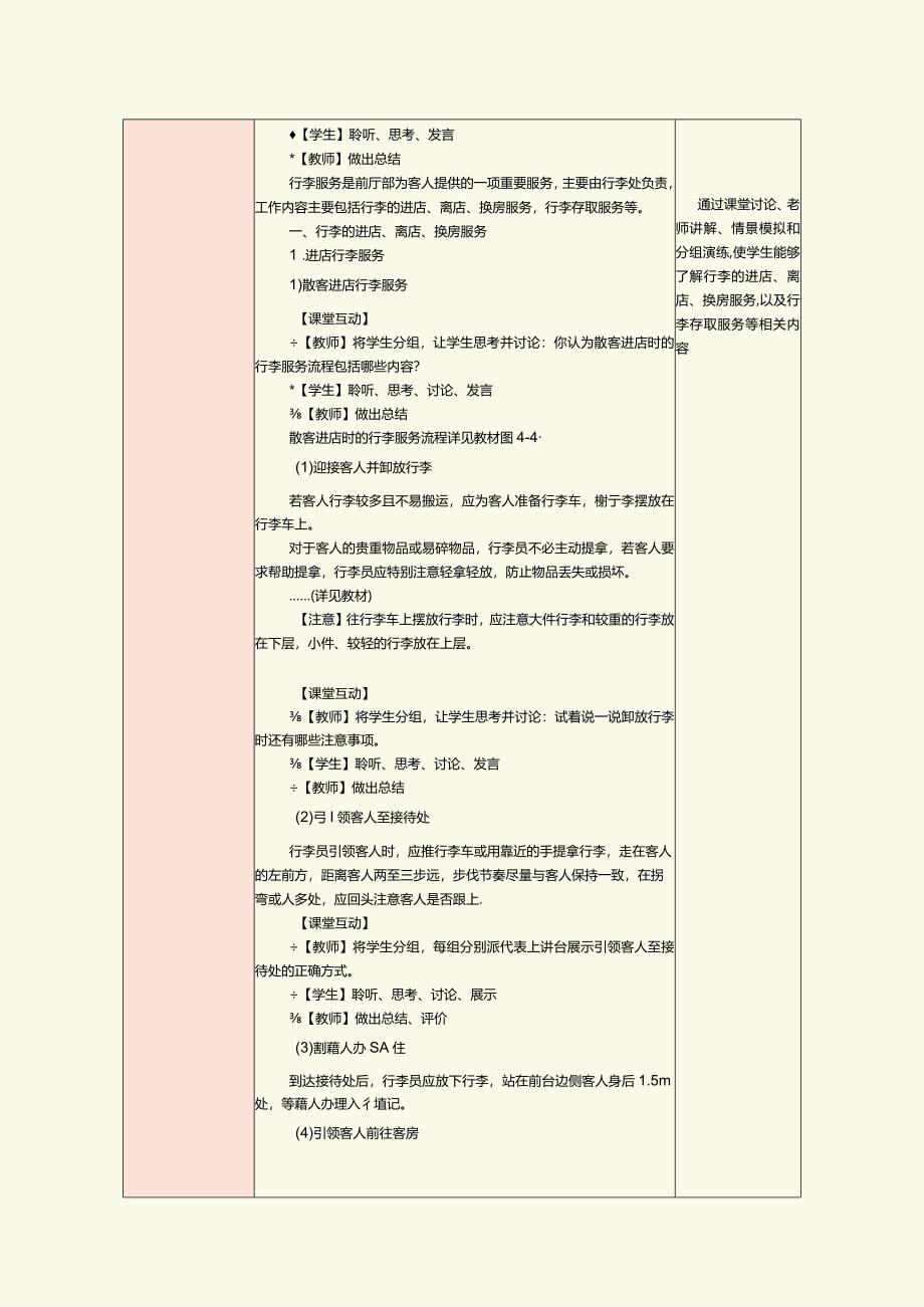 《前厅服务与管理》教案第7课行李服务.docx_第2页