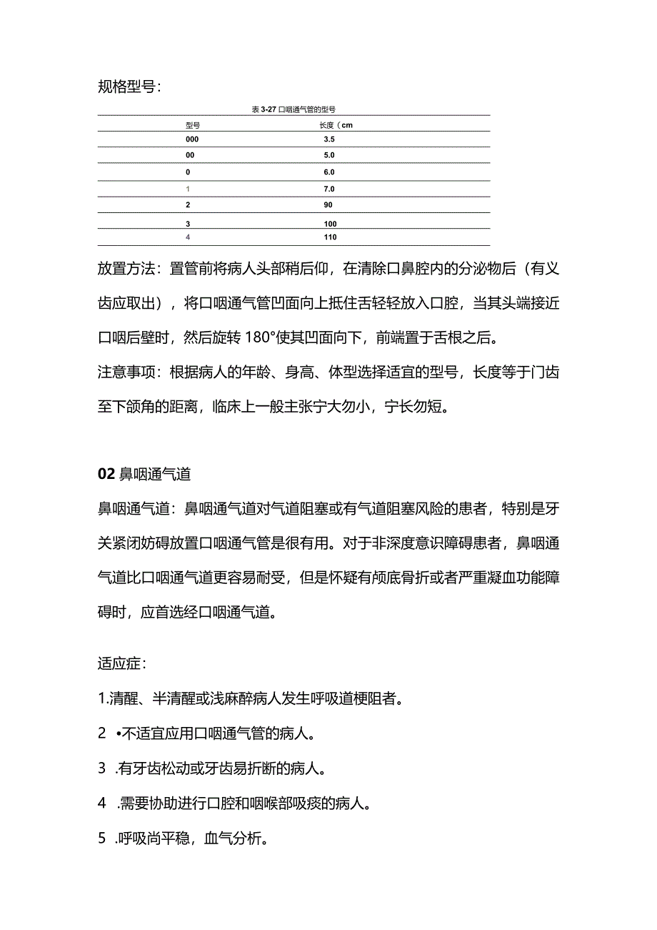 2024紧急情况下气道管理急救技术.docx_第3页