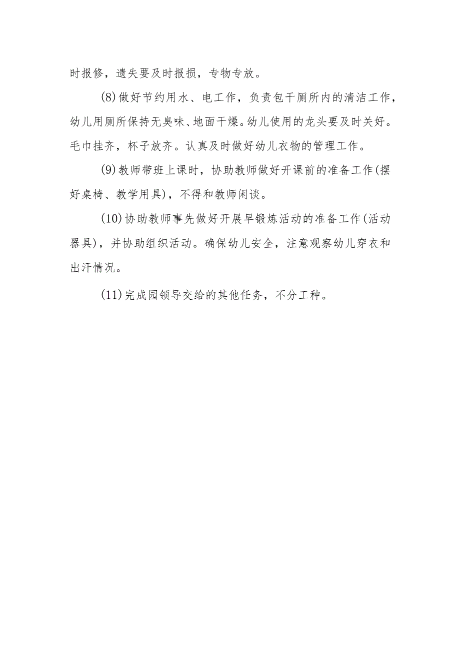 幼儿园保育员岗位职责.docx_第2页