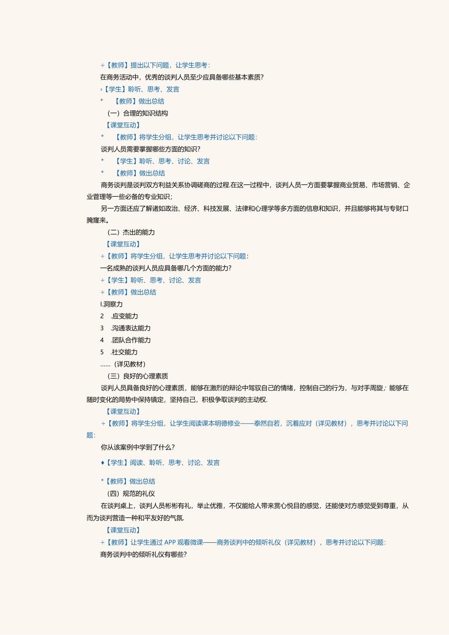 《推销技巧与商务谈判》教案第14课组建商务谈判团队；进行商务谈判背景调查.docx_第2页