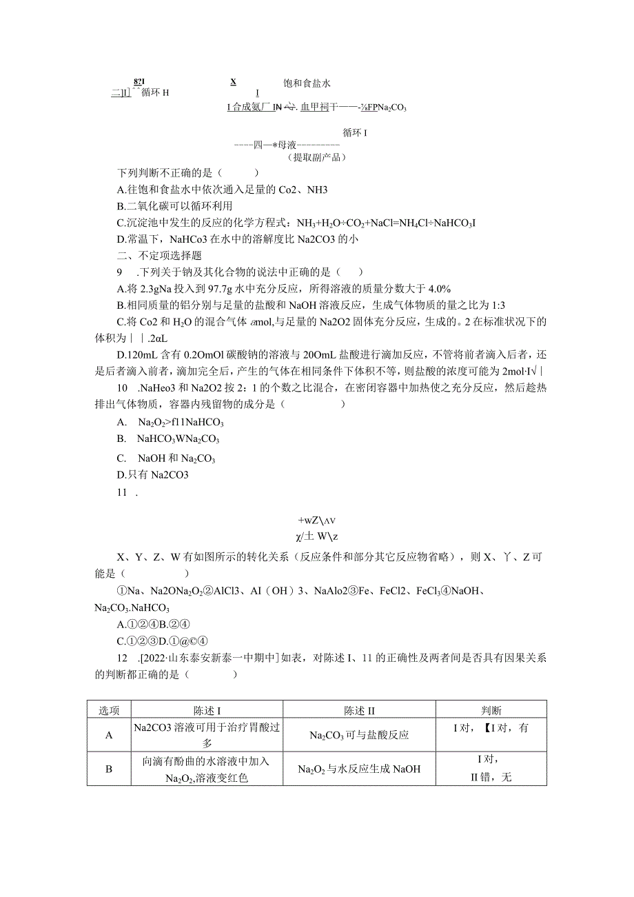 专练12钠及其化合物.docx_第3页